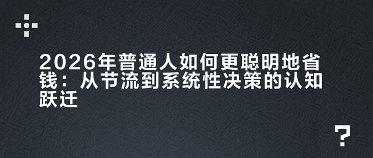 钱能通2026年人脉和金钱哪个更重要对比分析图