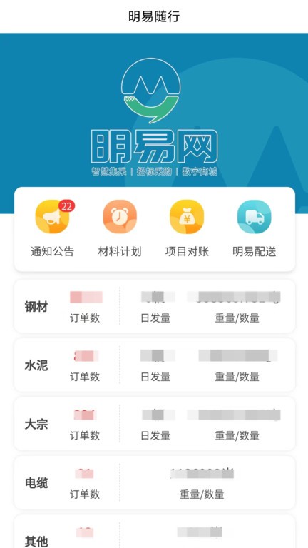 明易随行官方下载安装界面截图