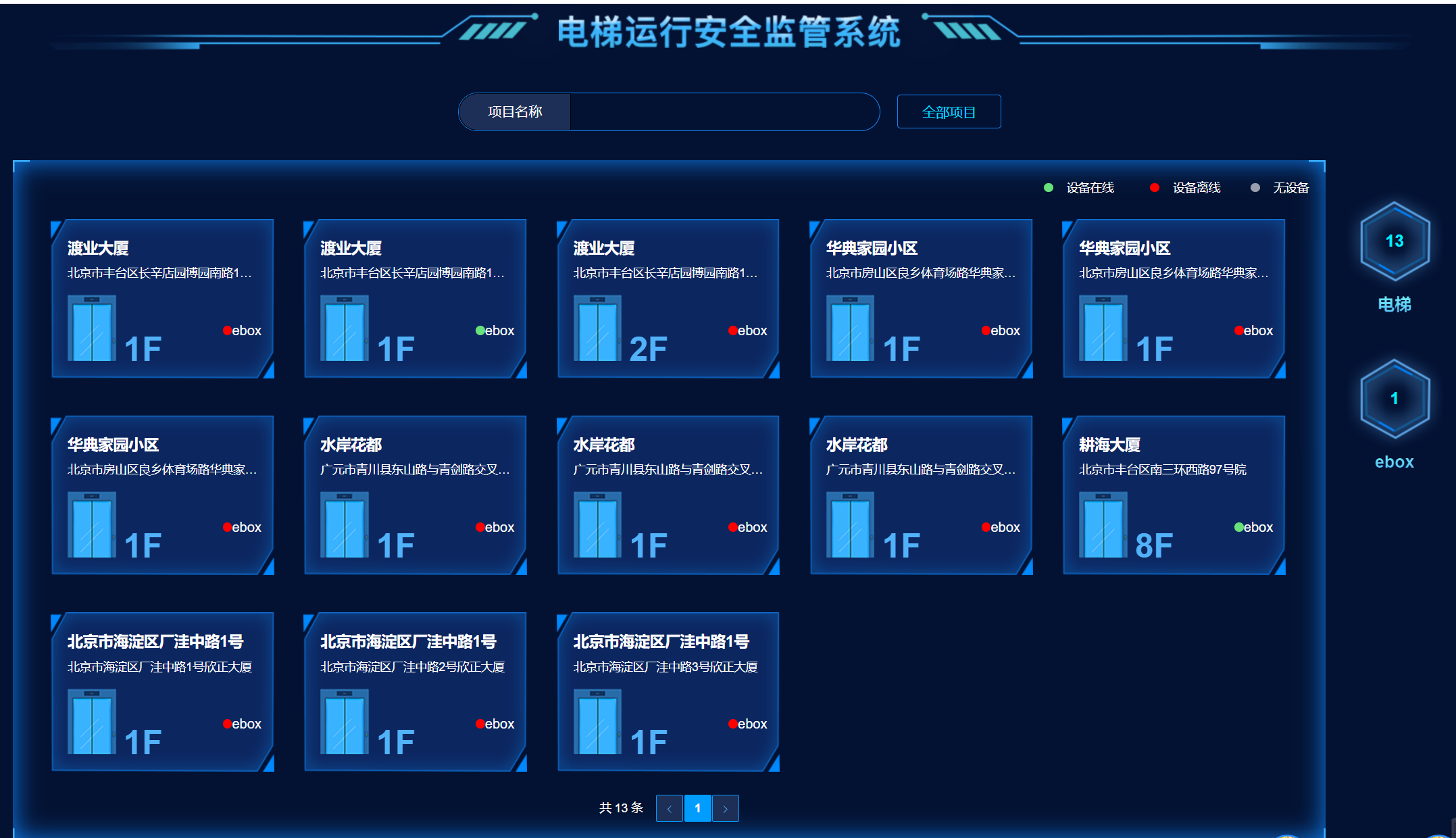 明易随行核心功能设置页面截图