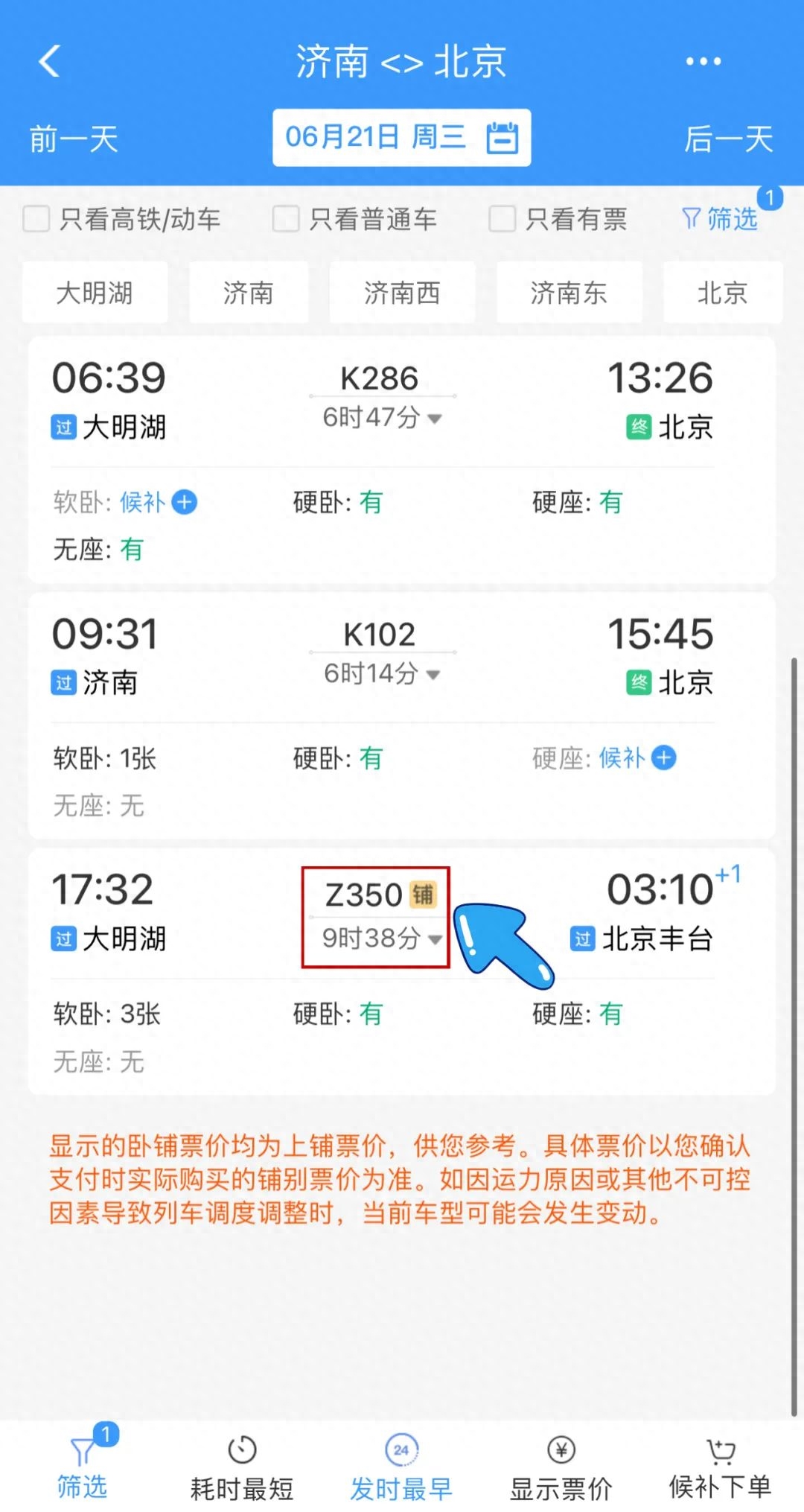铁路12306订票怎么选座位和一起买票