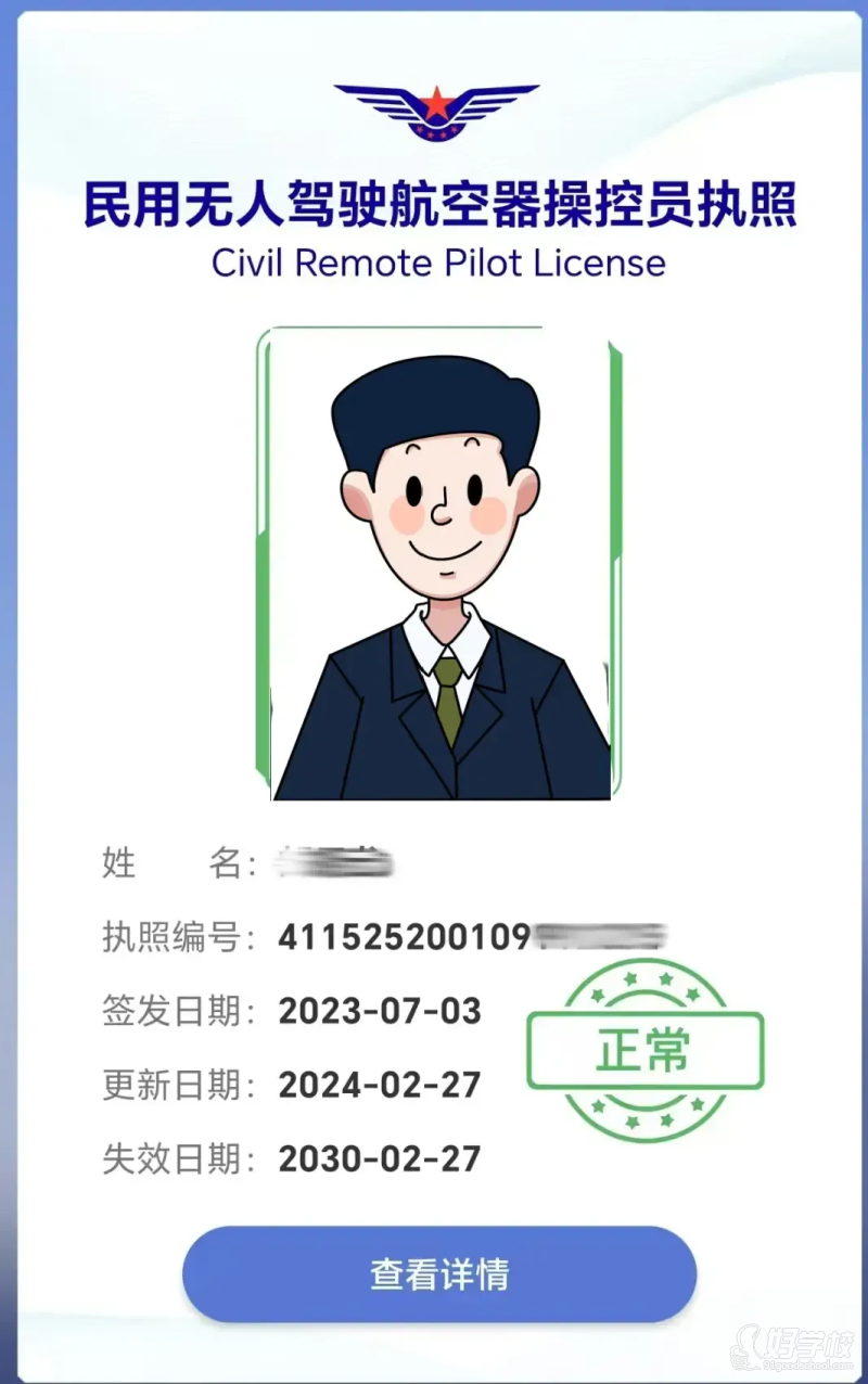 无人机驾驶证报考条件与考试流程说明图