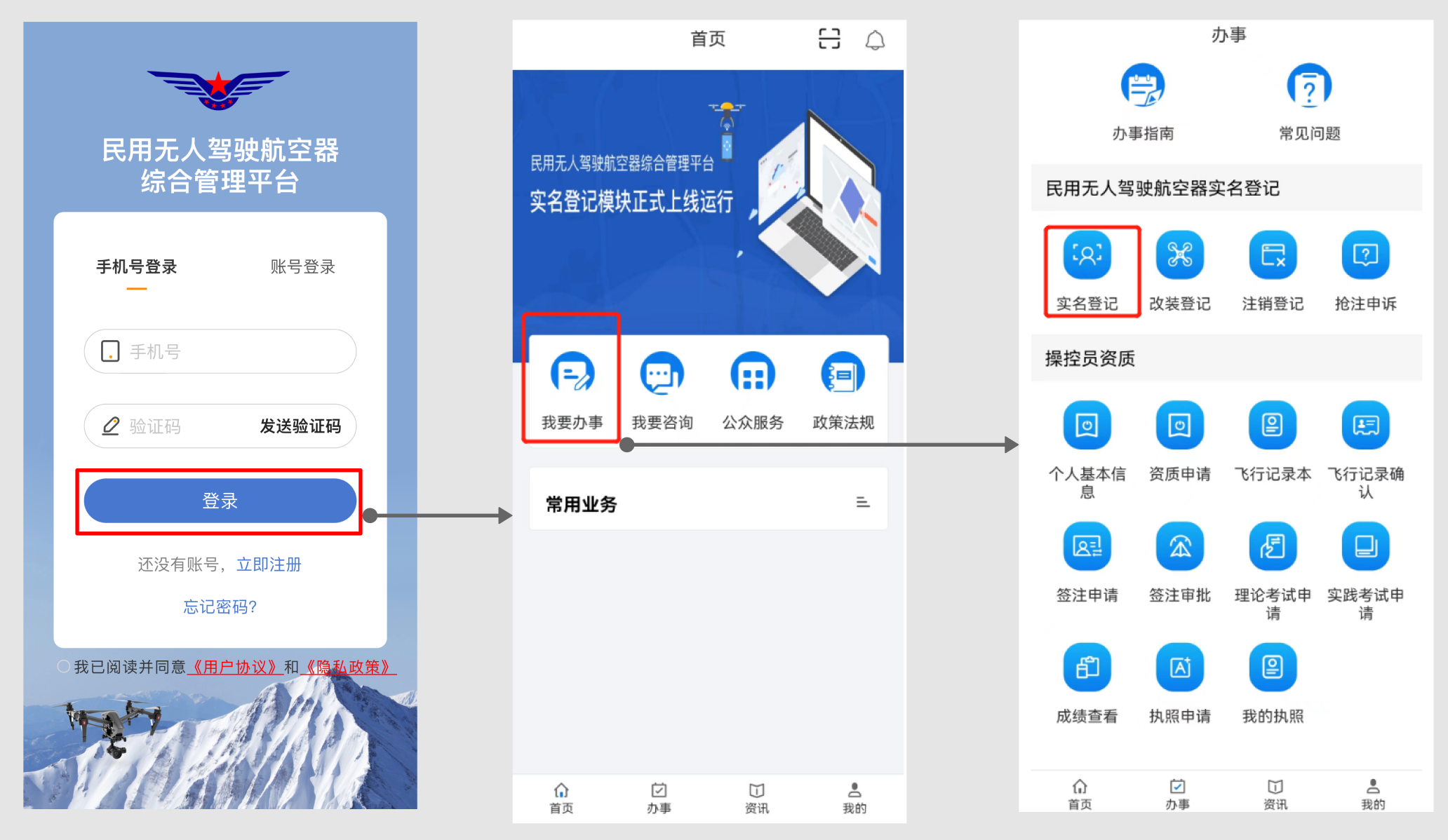 无人机实名登记系统操作步骤截图
