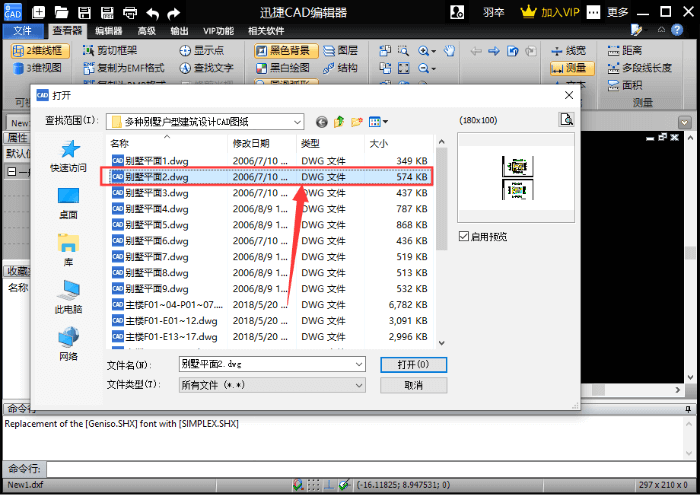 CAD图纸查看器怎么打开dwg文件步骤