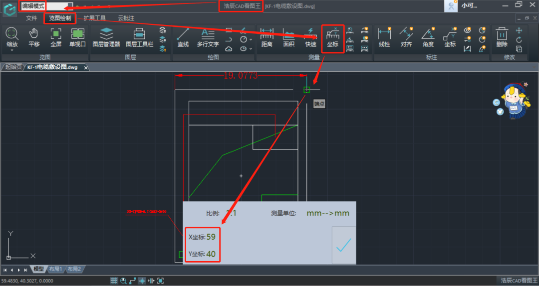 CAD图纸查看器查看坐标测量功能演示