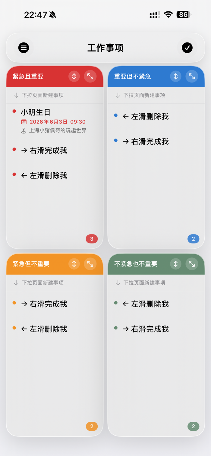 Active To-Do List优先级四象限设置演示