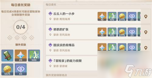 寻风漫步最新版体力分配与日常任务界面
