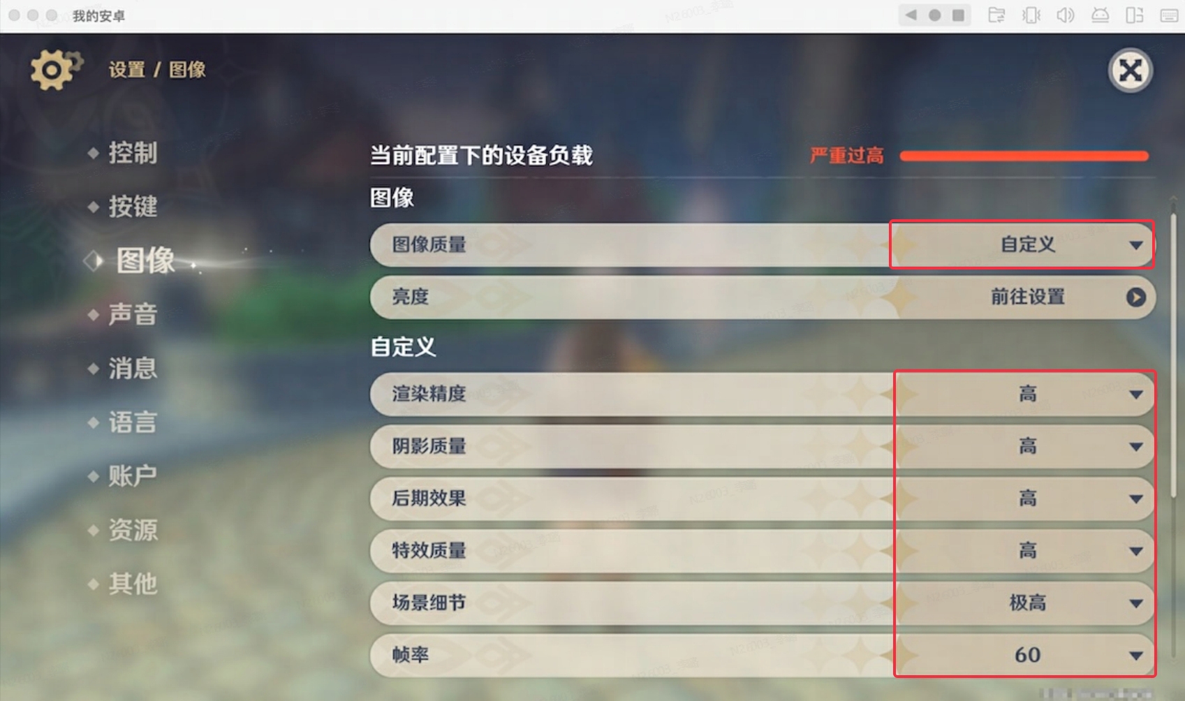 寻风漫步最新版设置界面与画质选项