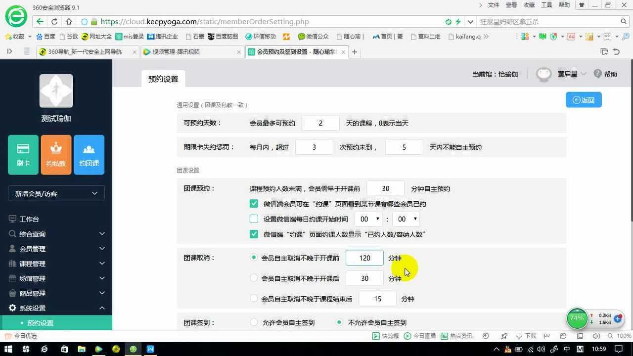 随心瑜排课系统操作步骤截图