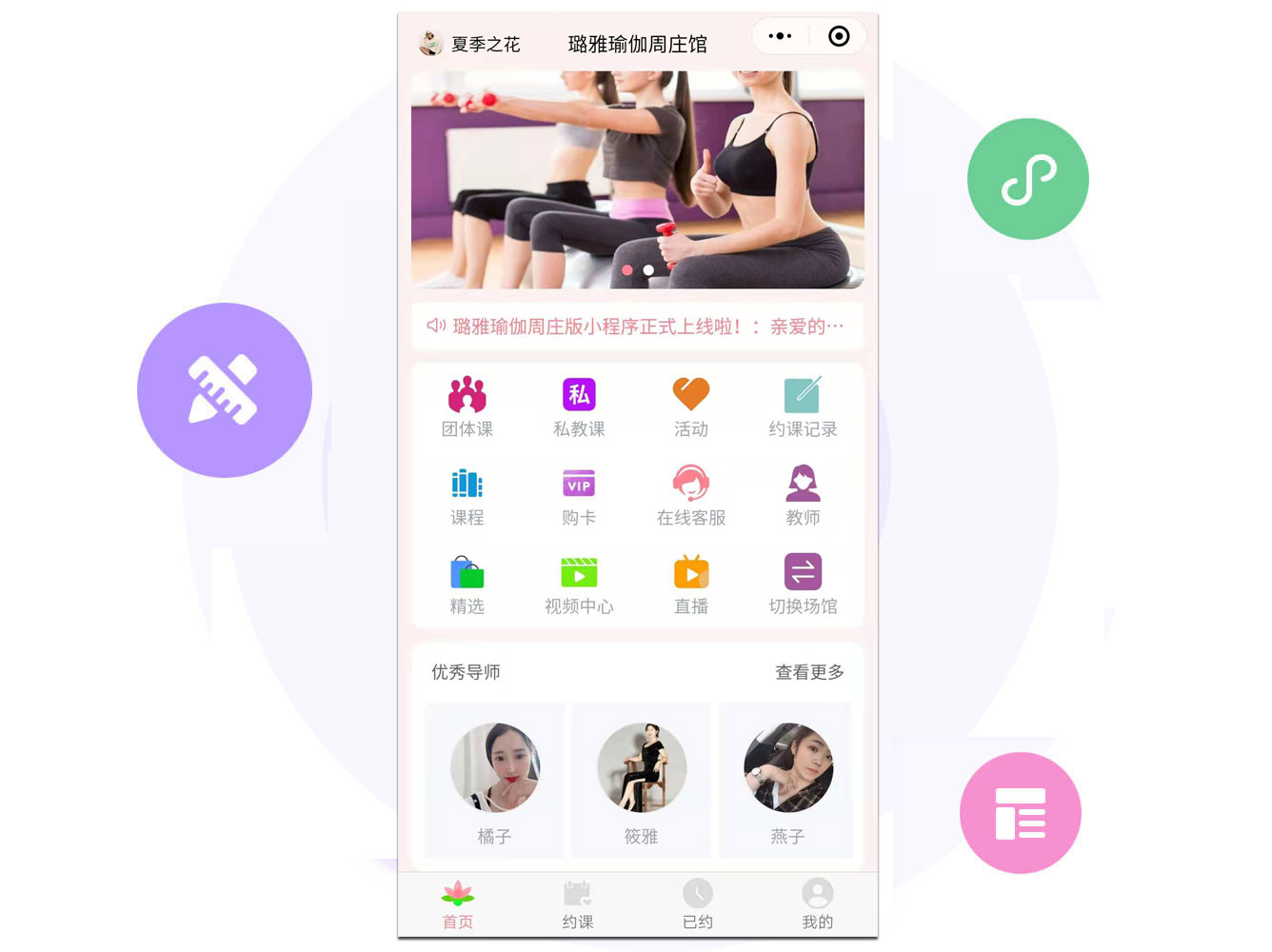 随心瑜瑜伽馆管理系统功能界面展示
