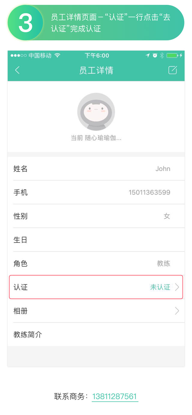 随心瑜注册流程界面截图
