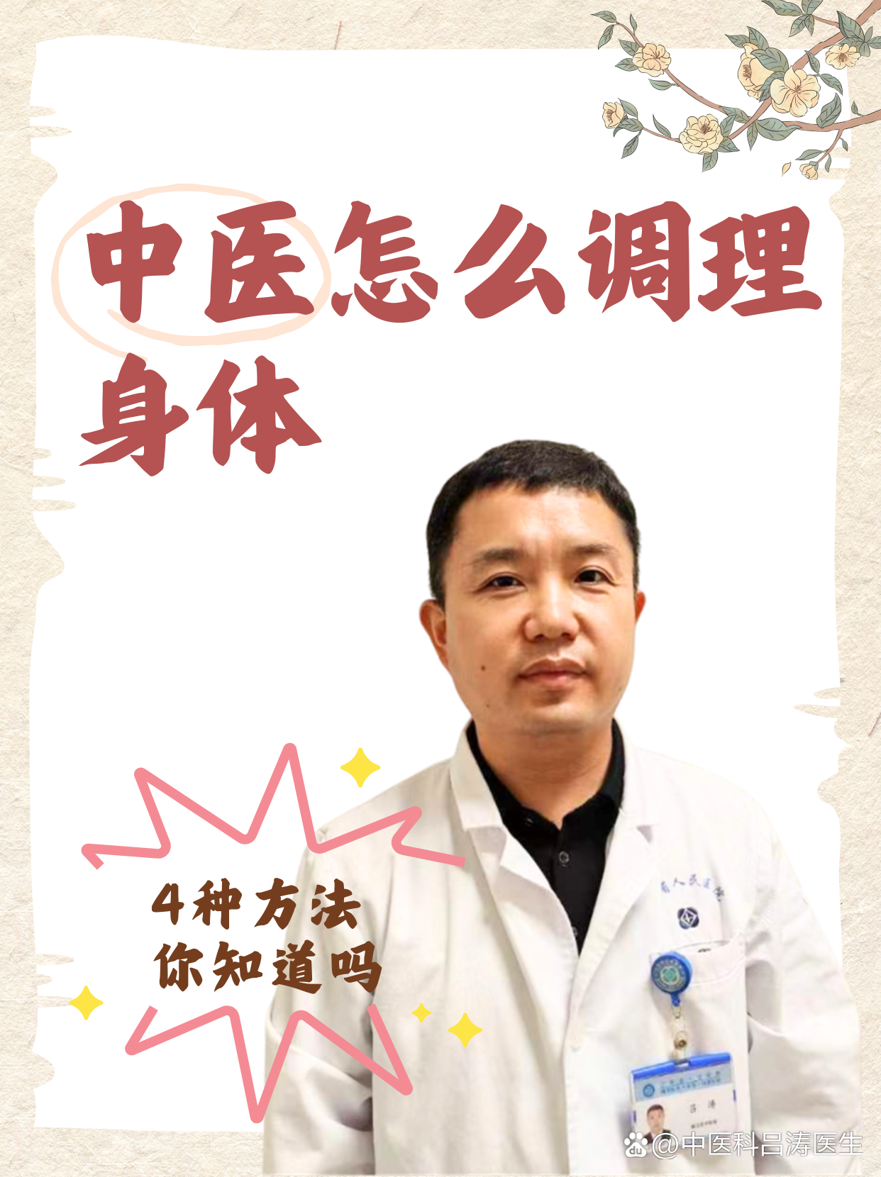 健康秀山秀山中医院基础检查调理身体流程