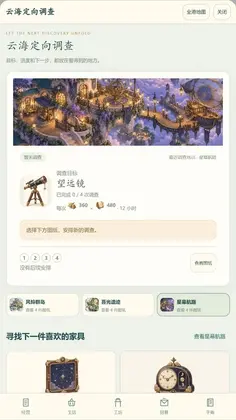 云上驿站预览图