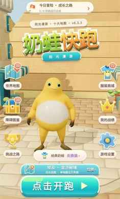 奶蛙快跑