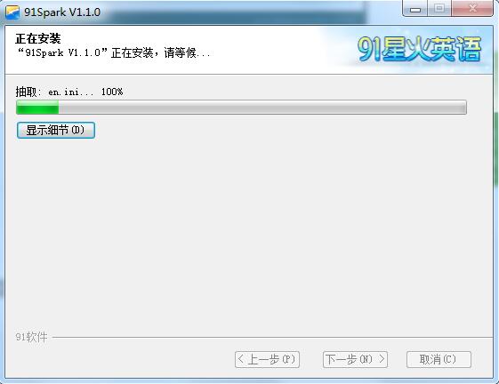 91星火英语APP官方下载二维码与安装步骤