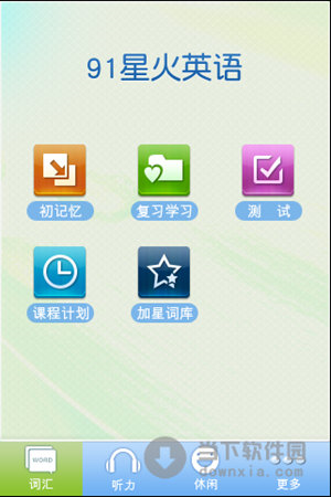 91星火英语APP最新版本功能界面截图