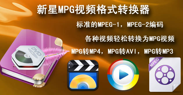 ����mpg��Ƶ��ʽת����������ת�����߶Ա�