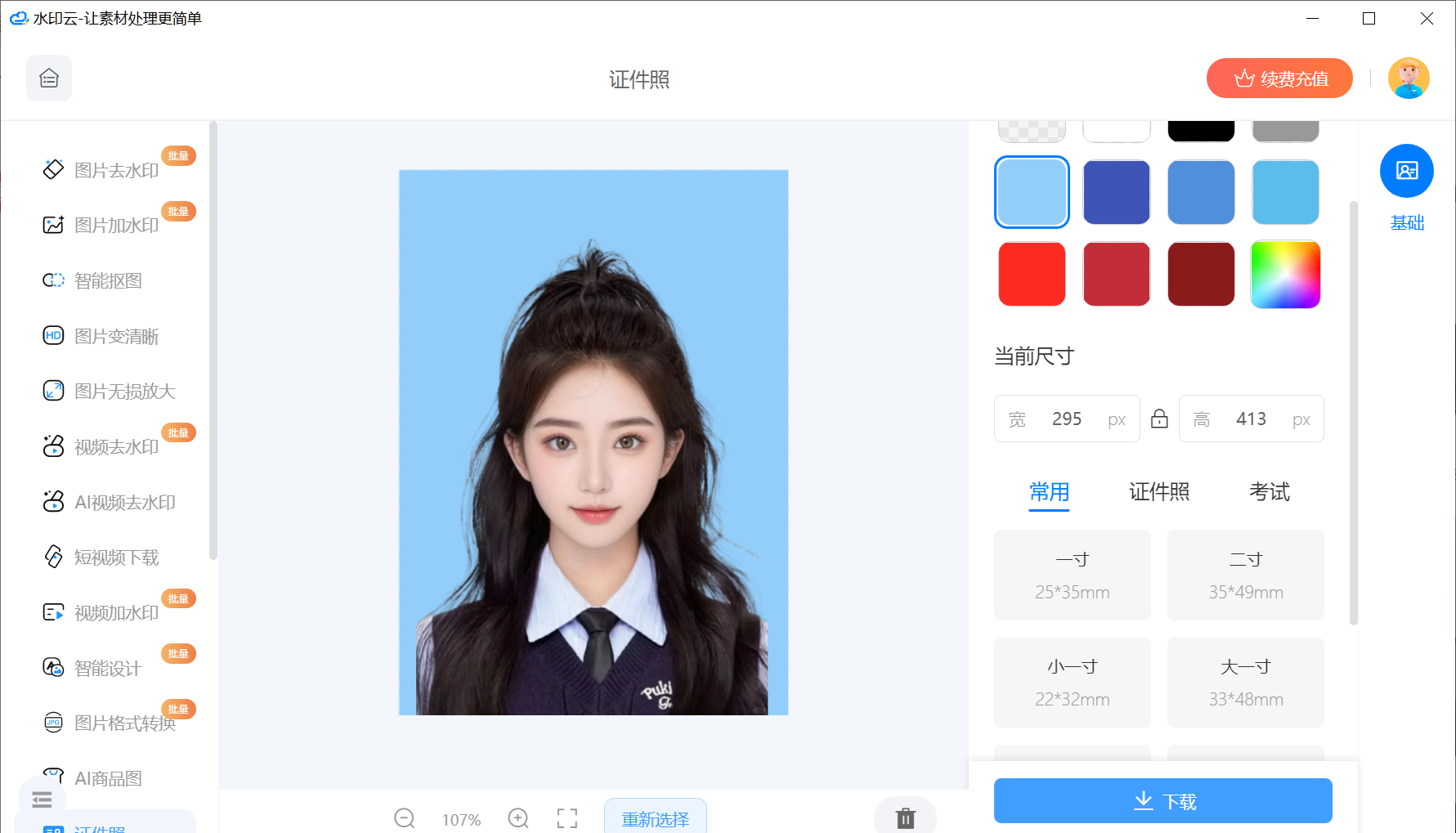 欢喜证件照换底色操作截图