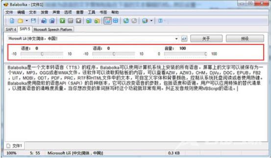 Balabolka文字转语音导出音频教程配图
