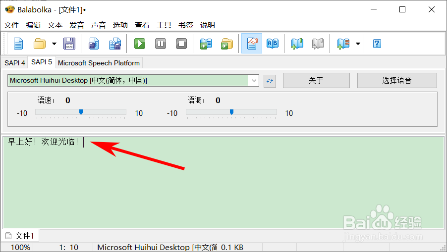 Balabolka导出MP3音频文件步骤配图