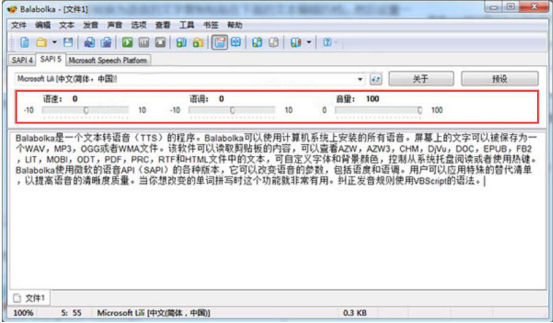 Balabolka导入语音包教程配图