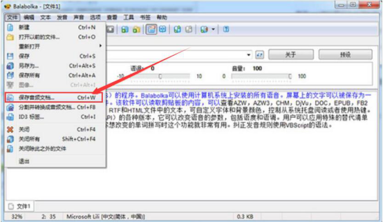 Balabolka软件使用技巧总结配图