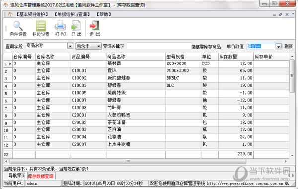 追风仓库管理系统软件适用场景与用户评价