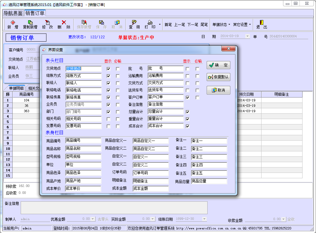 追风仓库管理系统软件常见报错解决方法