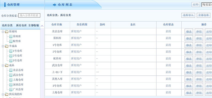 追风仓库管理系统软件对接ERP设置教程