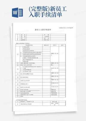 U职入职避坑检查清单