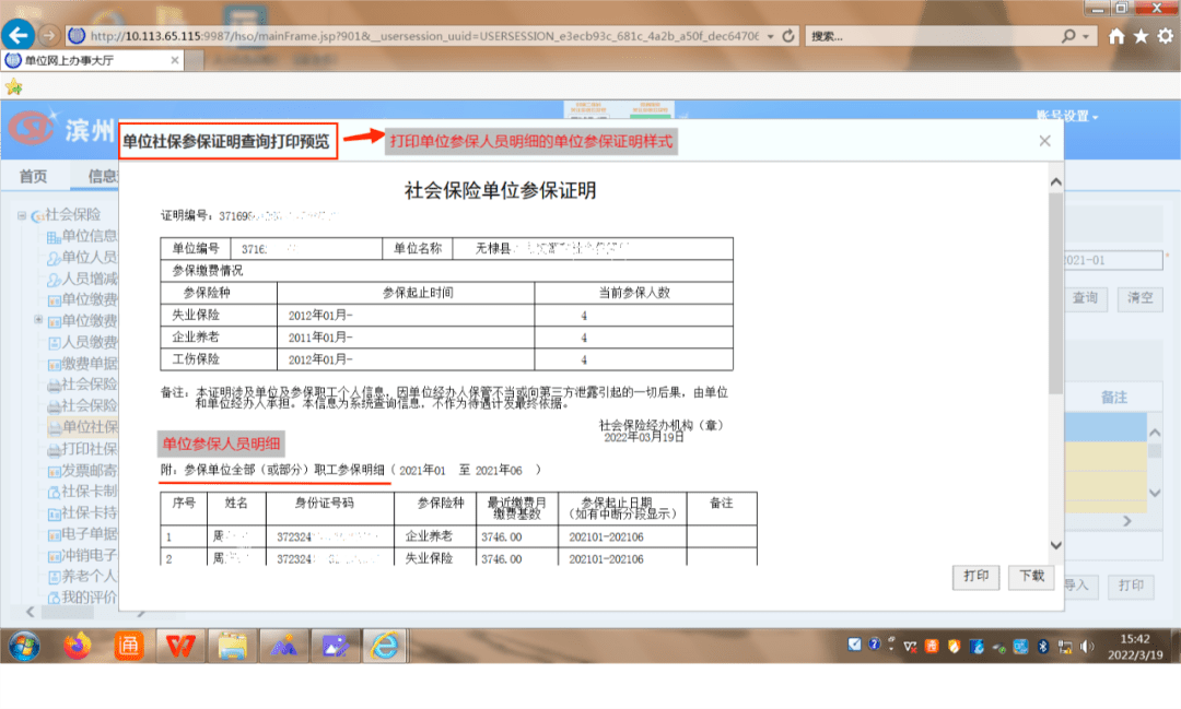 电子社保医保管家查询社保缴费记录操作界面
