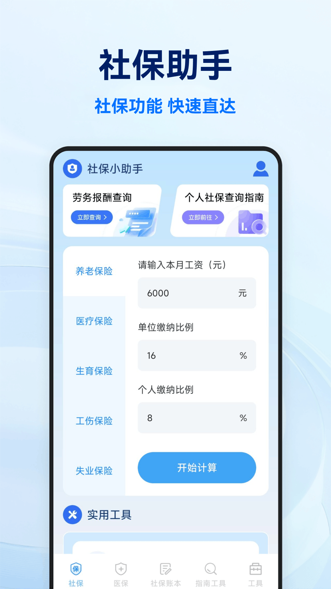 电子社保医保管家官方数据同步说明
