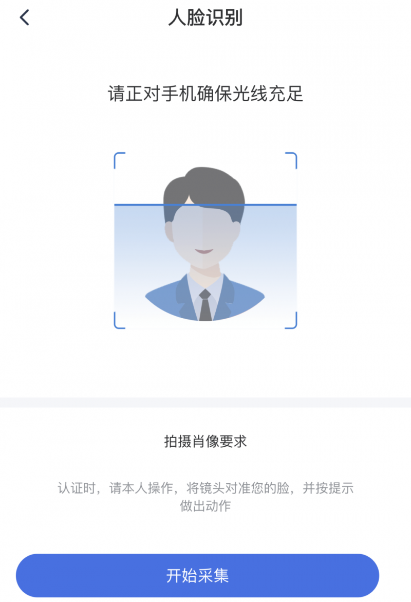 电子社保医保管家激活人脸识别步骤