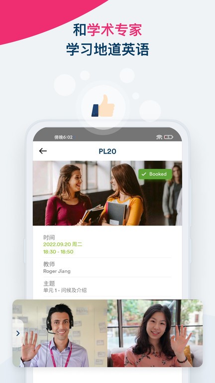Smart English英孚英语教材课程APP整体介绍配图