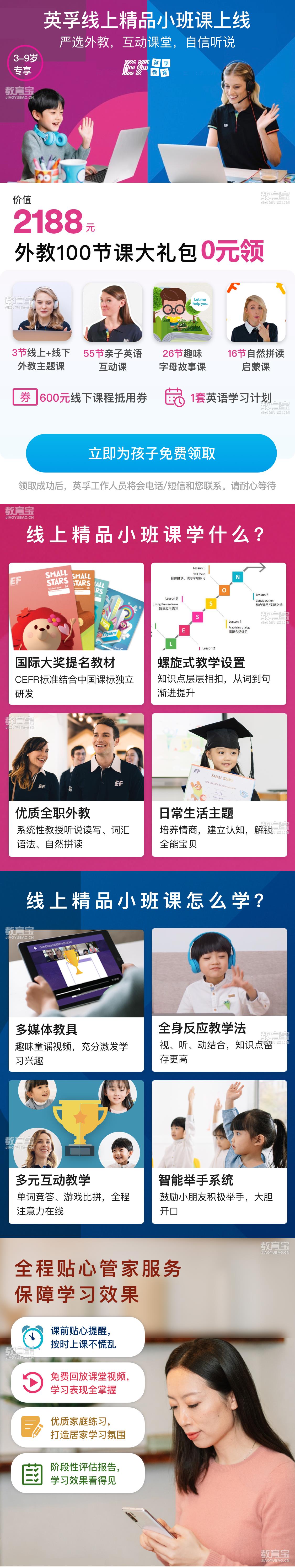 Smart English英孚英语教学特色课堂互动配图