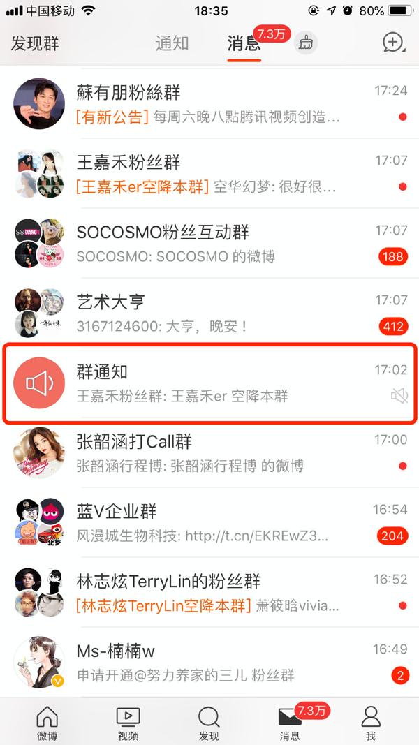 火花直播粉丝群互动维护截图