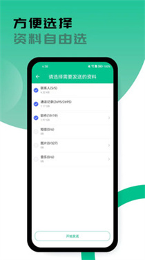 行云换机宝2026最新使用教程全流程