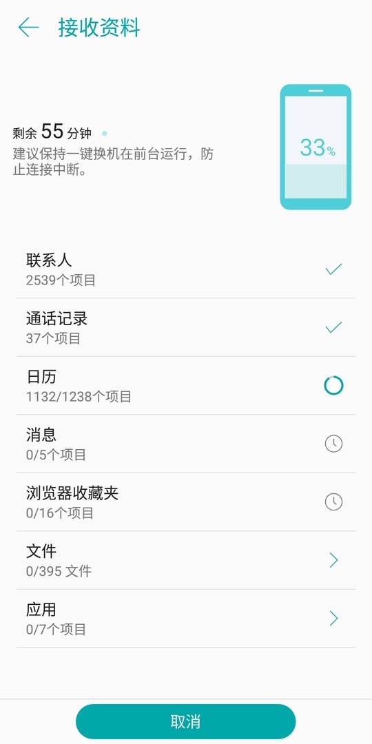 行云换机宝app官方下载安装步骤截图