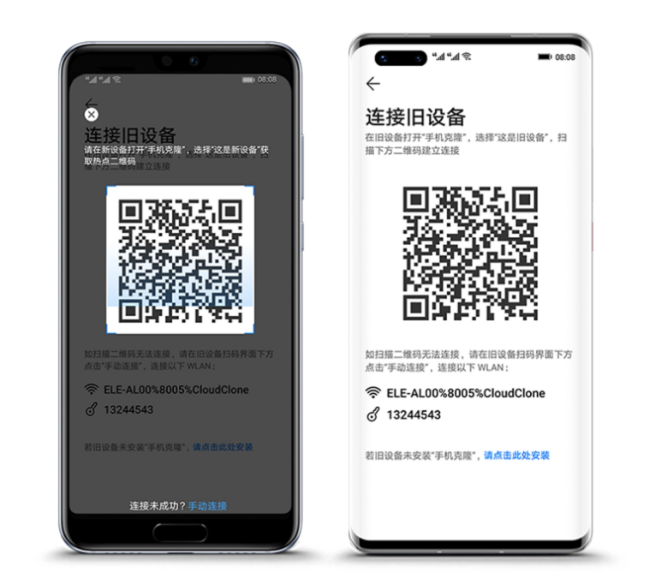 行云换机宝新旧手机连接二维码扫描界面
