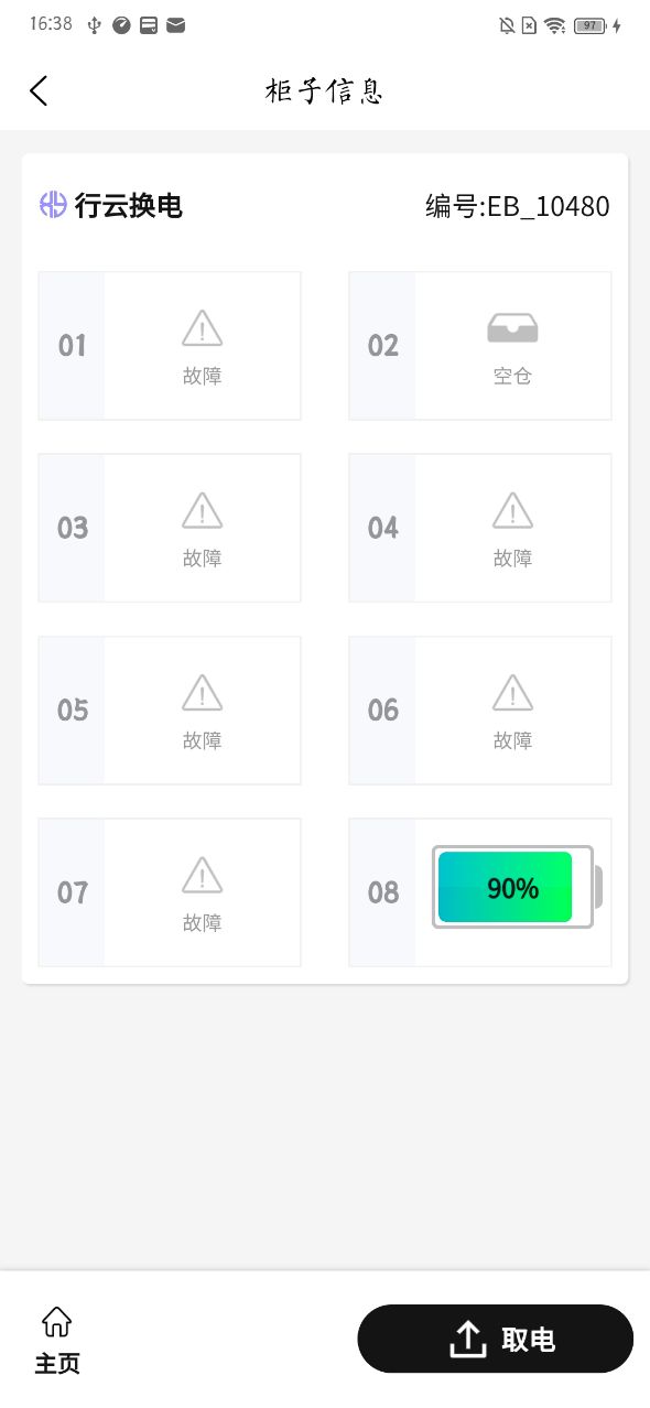 行云换机宝换机后银行app重新登录验证