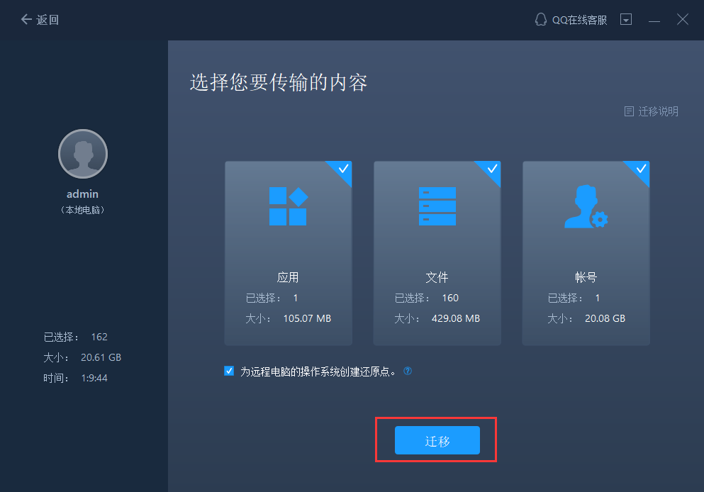 行云换机宝换机后应用恢复位置说明