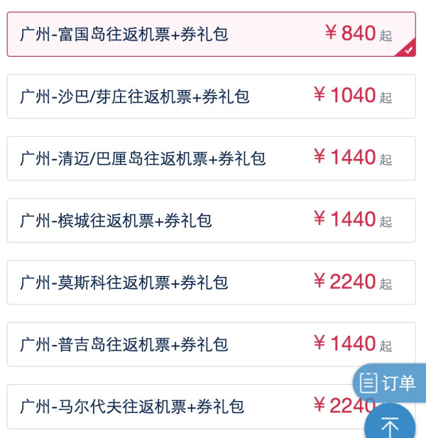 早鸟差旅机票折扣对比图