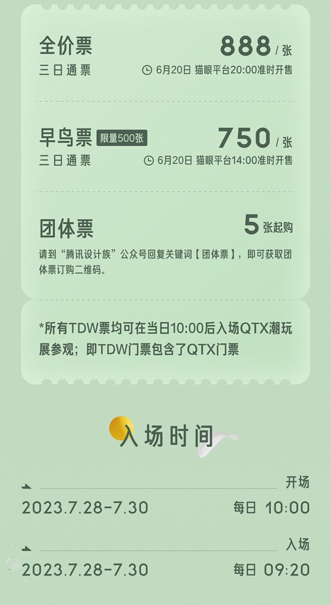 早鸟差旅订票攻略总结图