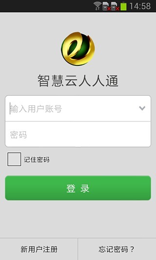 智慧云人人通登录使用操作界面
