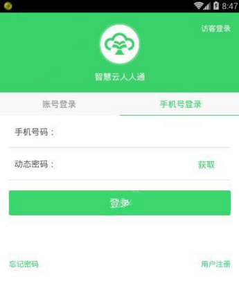智慧云人人通验证码登录页面