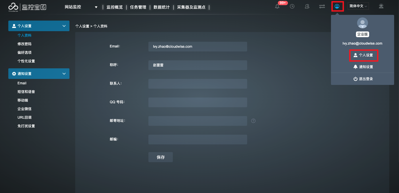 智慧云人人通切换账号设置界面
