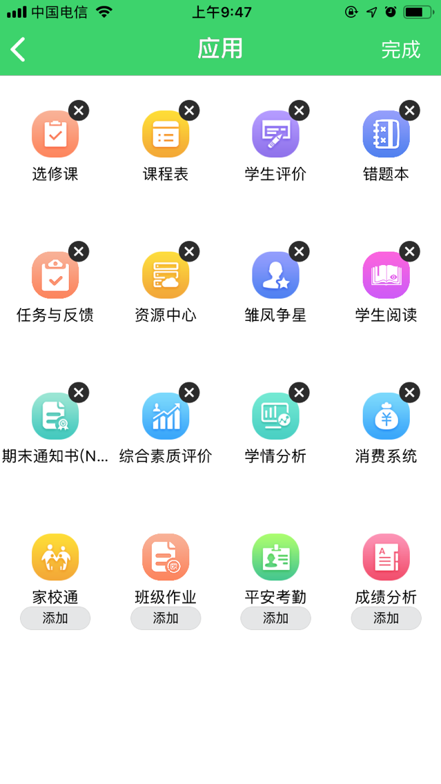 智慧云人人通App功能首页展示