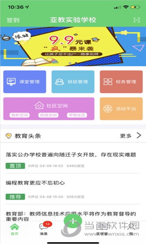 智慧云人人通iOS下载安装界面