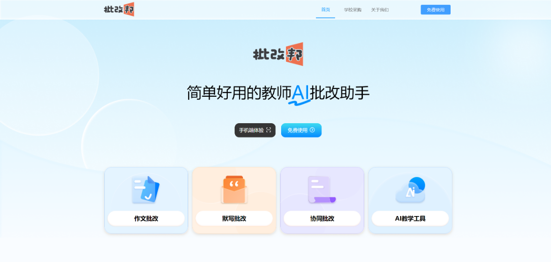作业搜题批改软件排行榜2026对比评测