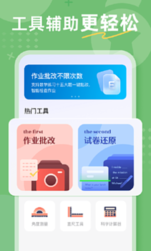 作业搜题批改软件安全性病毒风险提示