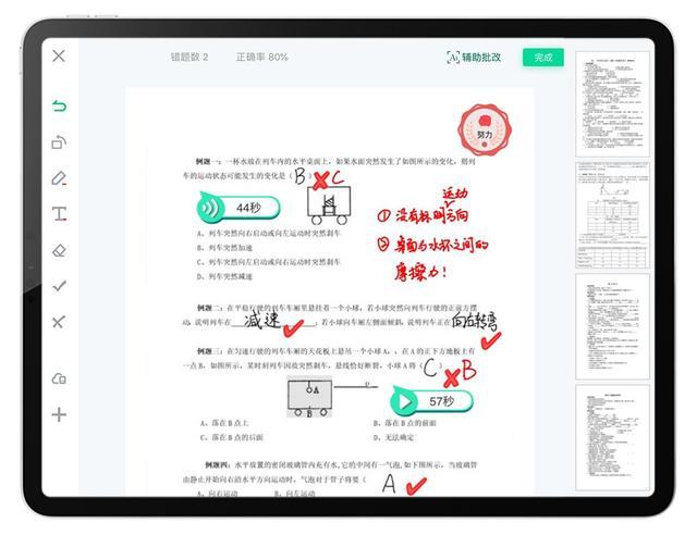 作业搜题批改最快方法效率技巧
